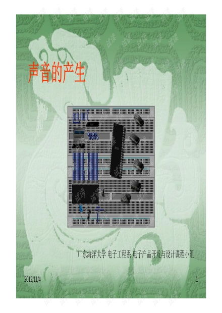 單片機(jī)驅(qū)動下的電子產(chǎn)品聲音設(shè)計(jì) 技術(shù)開發(fā)與應(yīng)用實(shí)踐